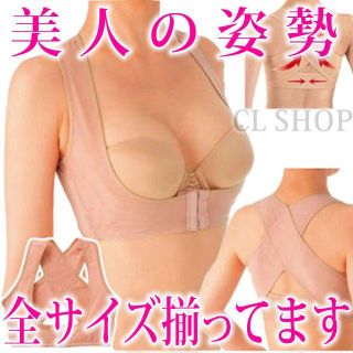 肌Sサイズ★美人の姿勢★姿勢矯正ベルト(ベージュ)新品・送料無料(キャミソール)