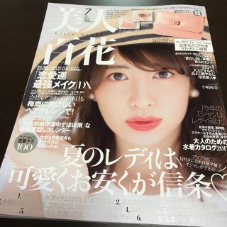 カドカワショテン(角川書店)の美人百花 7月号☆(ファッション)