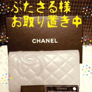 シャネル(CHANEL)のお取り置き中の商品です‼(財布)