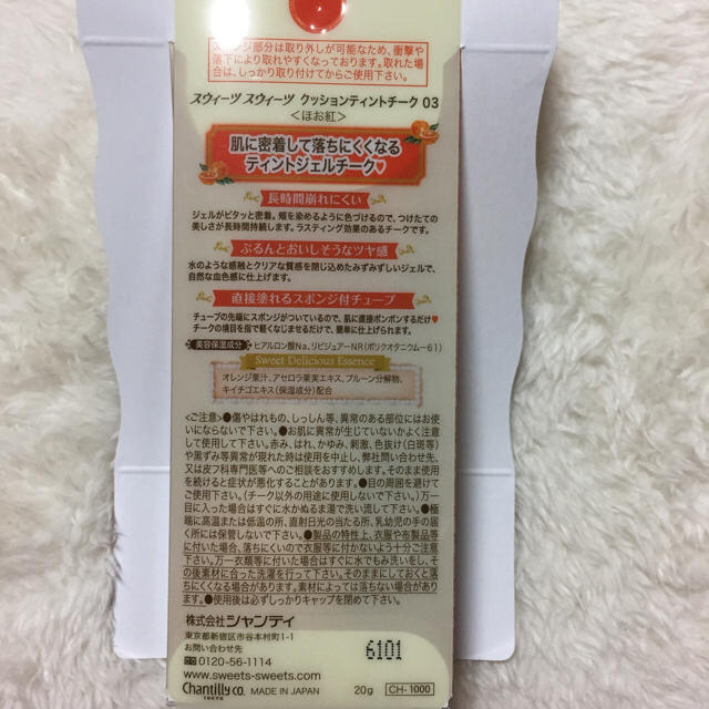 SHANTii(シャンティ)の新品 ティントジェルチーク  コスメ/美容のベースメイク/化粧品(チーク)の商品写真