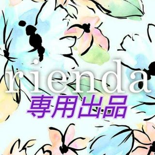 リエンダ(rienda)の♡専用出品♡rienda♡店舗限定♡ノベルティ♡ジュエリーBOX(その他)