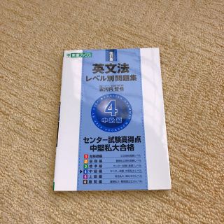 英文法 レベル別問題集4(ノンフィクション/教養)