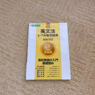 英文法 レベル別問題集2(ノンフィクション/教養)