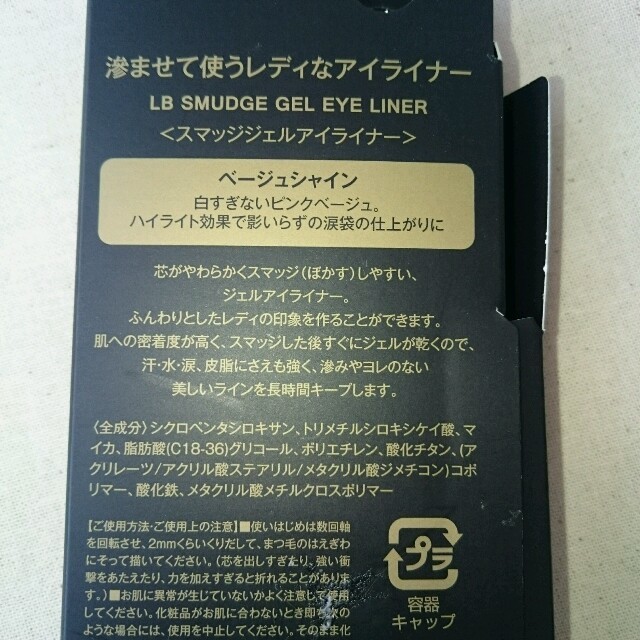 LB♡スマッジジェルアイライナー コスメ/美容のベースメイク/化粧品(アイライナー)の商品写真