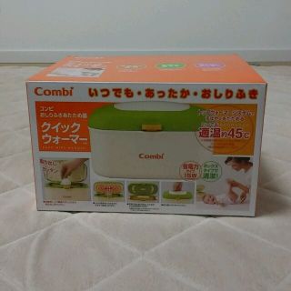 コンビ(combi)の即購入OK!! コンビ おしりふきあたため器 クイックウォーマー(ベビーおしりふき)