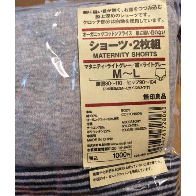 MUJI (無印良品)(ムジルシリョウヒン)のオーガニックコットン マタニティショーツ キッズ/ベビー/マタニティのマタニティ(マタニティ下着)の商品写真