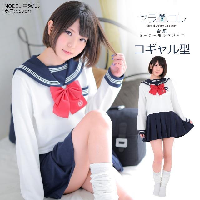 【送料無料】セーラー服 パジャマ セラコレ コギャル型 | フリマアプリ ラクマ