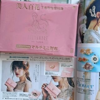 アレクサンドルドゥパリ(Alexandre de Paris)の美人百花 7月号 付録 マルチミニ財布(財布)