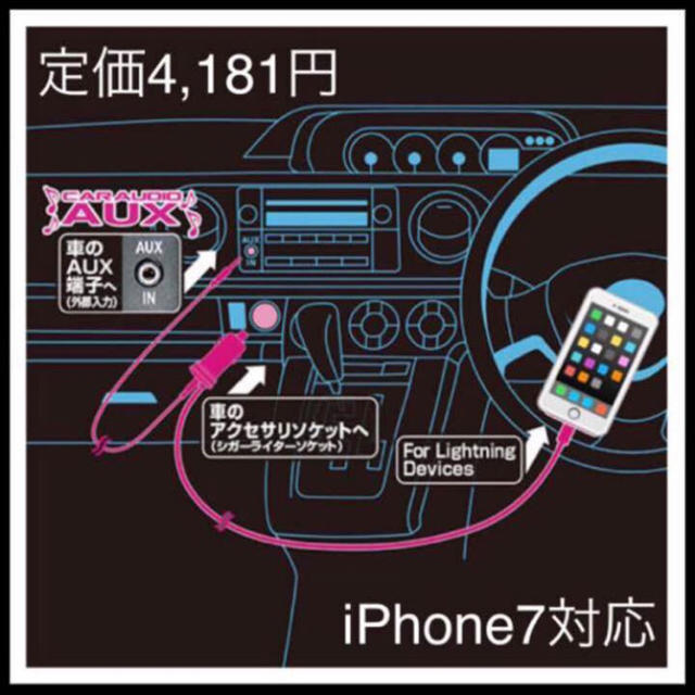 Apple 音がクリア お車で Iphone 充電器 音楽コード 送料無料 の通販 By Kitazow アップルならラクマ