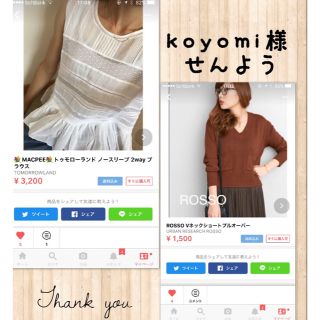 トゥモローランド(TOMORROWLAND)の🌷koyomi様専用🌷 2点おまとめ💓✨(シャツ/ブラウス(半袖/袖なし))