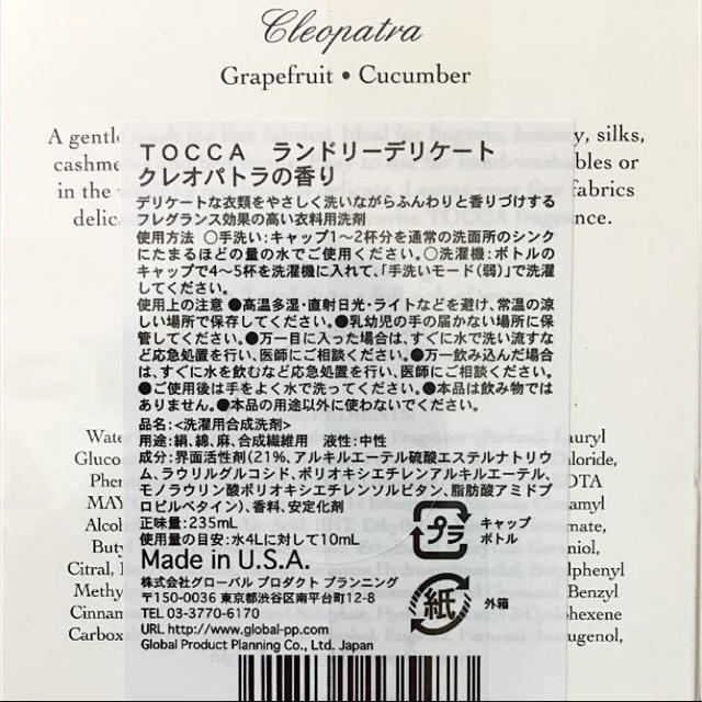 TOCCA(トッカ)のcoco様専用‼️新品‼︎TOCCA♡ランドリーデリケート♡クレオパトラの香り♡ インテリア/住まい/日用品の日用品/生活雑貨/旅行(洗剤/柔軟剤)の商品写真