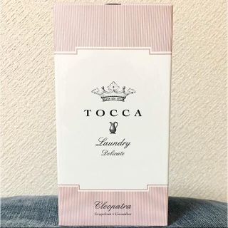 トッカ(TOCCA)のcoco様専用‼️新品‼︎TOCCA♡ランドリーデリケート♡クレオパトラの香り♡(洗剤/柔軟剤)