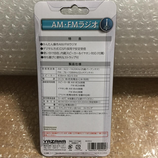 短波・AM・FMポケットラジオ シルバー RD10SV 新品 スマホ/家電/カメラのオーディオ機器(ラジオ)の商品写真