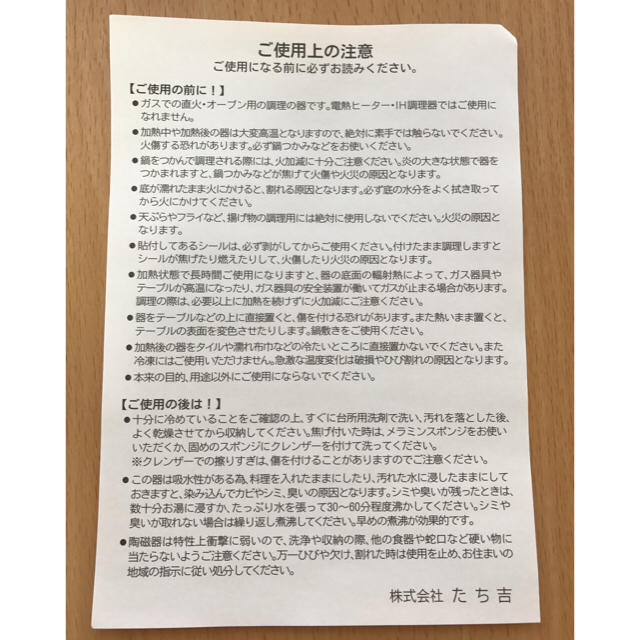 たち吉(タチキチ)の【新品・未使用】たち吉 はなさき 陶板鍋 レシピつき インテリア/住まい/日用品のキッチン/食器(鍋/フライパン)の商品写真