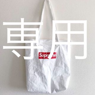 シュプリーム(Supreme)のSupreme 2015aw boxロゴトートバック【非売品】(ノベルティグッズ)