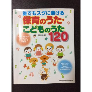 保育のうた 子どもの歌 楽譜 簡単 保育士 幼稚園教諭(童謡/子どもの歌)