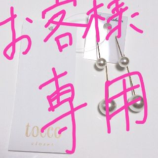 トッコ(tocco)のtocco 新作ピアス《清楚な魅力で視線を集めるパールピアス》(ピアス)