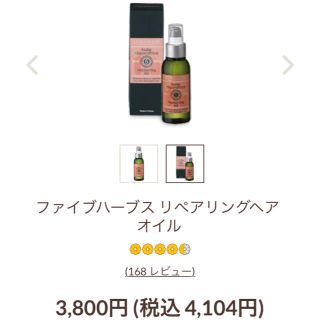 ロクシタン(L'OCCITANE)のロクシタン　ファイブハーブス　Rヘアオイル　100ml(オイル/美容液)