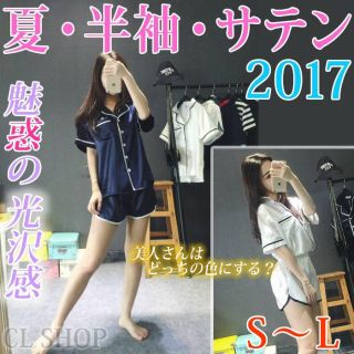 ネイビーSサイズ サテンパジャマ 夏用半袖短パン半ズボン 青ブルー前開きボタン(パジャマ)