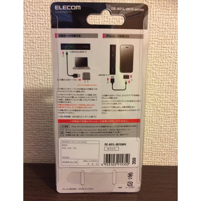 ELECOM(エレコム)のモバイルバッテリー スマホ/家電/カメラのスマートフォン/携帯電話(バッテリー/充電器)の商品写真