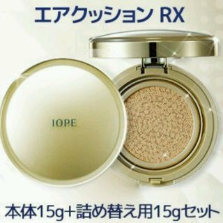 アイオペ(IOPE)の半額★アイオペ エアクッション RX(ファンデーション)