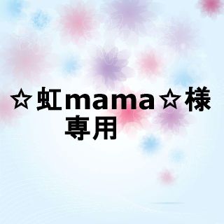 虹mama　様専用(カーディガン)