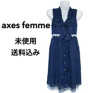 アクシーズファム(axes femme)の【未使用】axes大人可愛いワンピース★フォーマル、デート、マリン系コーデにも◎(ひざ丈ワンピース)