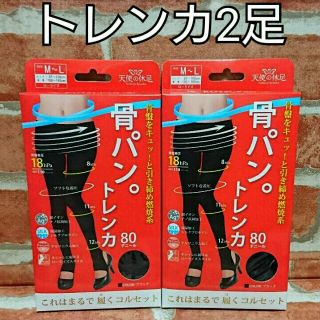 【新品】骨パン⭐着圧トレンカ⭐2足セット♪ヨガウエアにもオススメ☆ミ(レギンス/スパッツ)