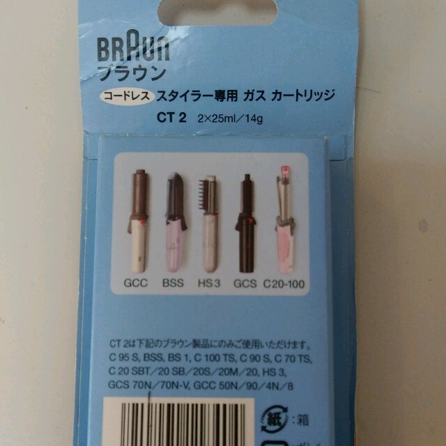 BRAUN(ブラウン)の新品送料込み！ガスカートリッジ！ スマホ/家電/カメラの美容/健康(ヘアアイロン)の商品写真