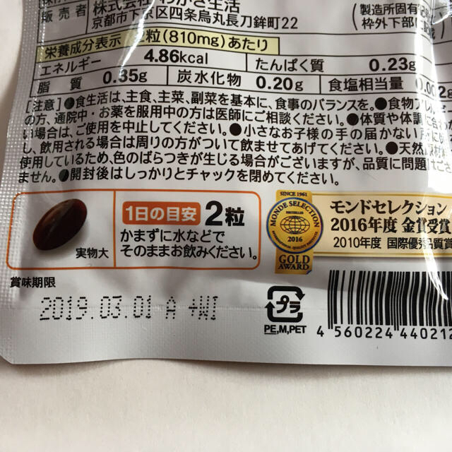 わかさ生活(ワカサセイカツ)のわかさ生活☆さらさら美流☆3ケ¥3000 食品/飲料/酒の健康食品(ビタミン)の商品写真