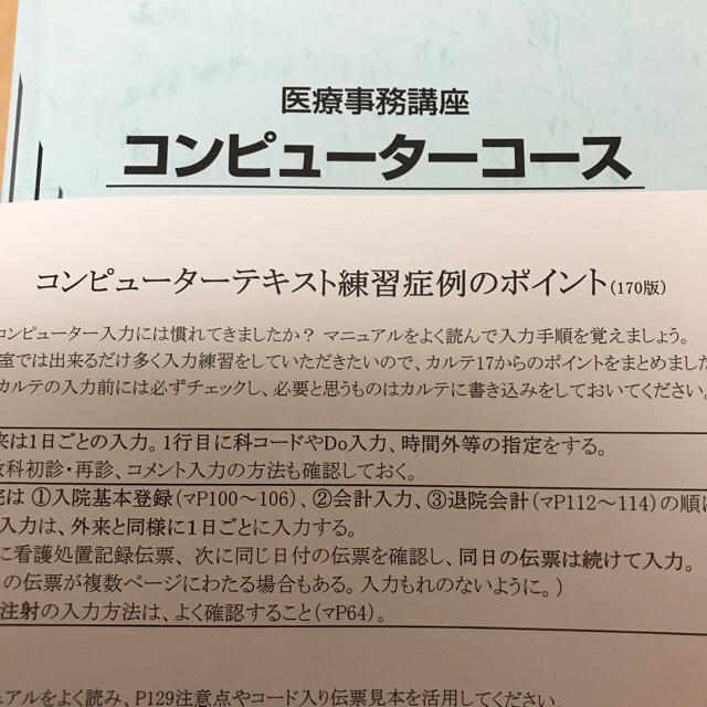 ニチイ コンピュータコース 医療事務講座 エンタメ/ホビーの本(健康/医学)の商品写真