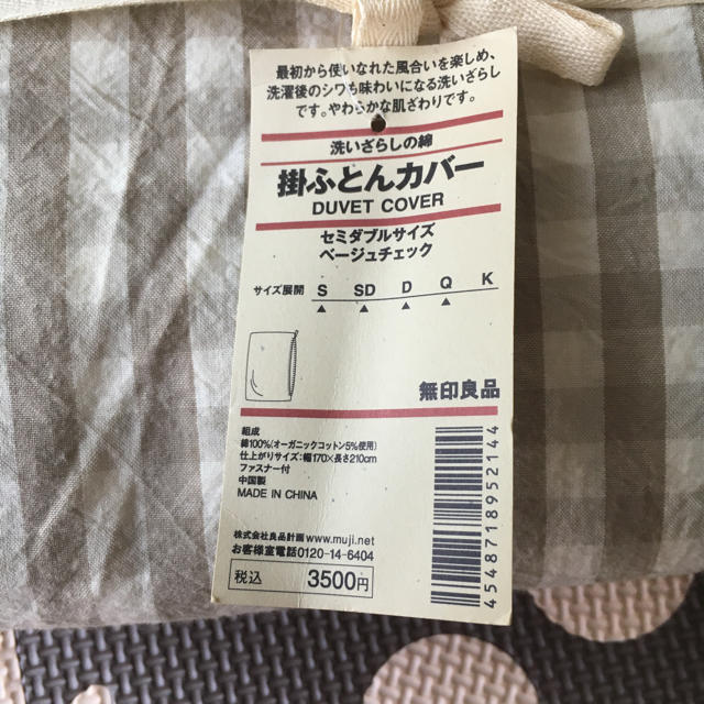 MUJI (無印良品)(ムジルシリョウヒン)の無印良品の掛け布団カバー インテリア/住まい/日用品の寝具(シーツ/カバー)の商品写真