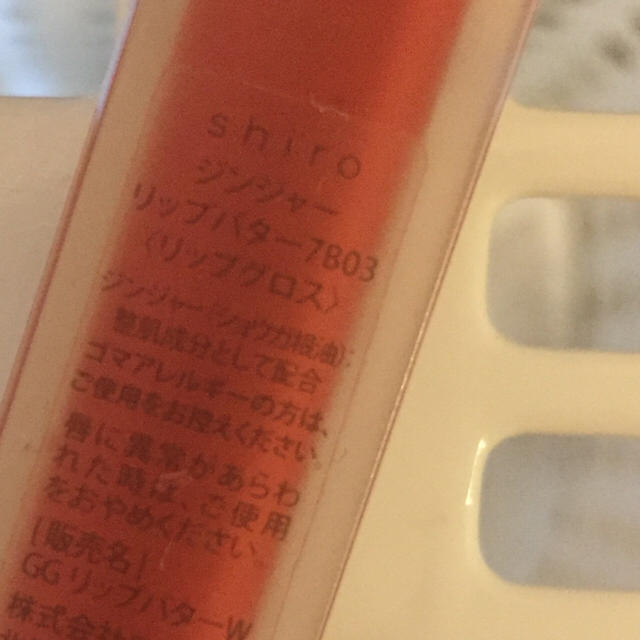 shiro(シロ)のジンジャーリップバターグロス7B03 コスメ/美容のベースメイク/化粧品(リップグロス)の商品写真