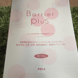 ポーラ(POLA)のPOLA バリアプラス(その他)