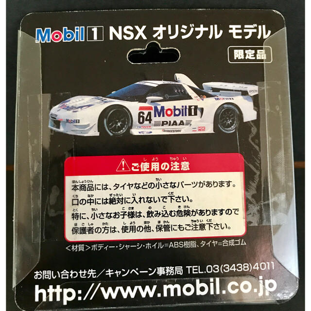 限定品【Mobil NSX オリジナル モデル チョロQ】当時物の通販 by ツッター's shop｜ラクマ