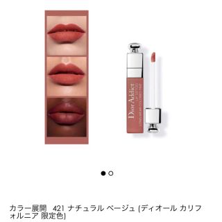 ディオール(Dior)の【1部店舗限定色❗️】ディオール リップティント(リップグロス)