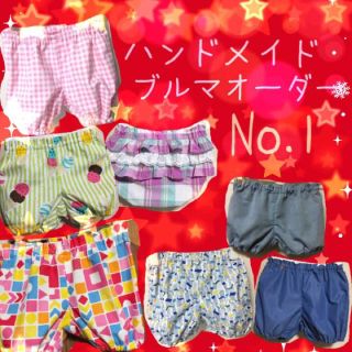 ♠ ベビーブルマ パンツ オーダー No.1♠(パンツ)