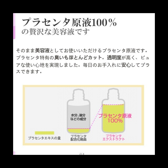 プラセンタエキス原液　15ml コスメ/美容のベースメイク/化粧品(その他)の商品写真