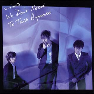 w-inds. 【We Don't Need To Talk Anymore』(ポップス/ロック(邦楽))