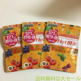 80%OFF【3ヶ月分】燃焼系♡ダイエット♡ホット酵素♡金時しょうが 在庫限り！(ダイエット食品)