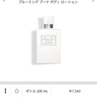 ディオール(Dior)のミス ディオール ブルーミング ブーケ ボディ ローション(ボディローション/ミルク)