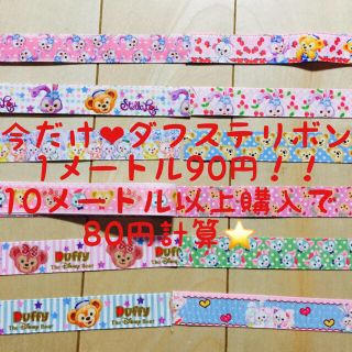 今だけ！1メートル90円！グログランリボン♡切り売り♡資材ハンドメイド ヘアゴム(各種パーツ)