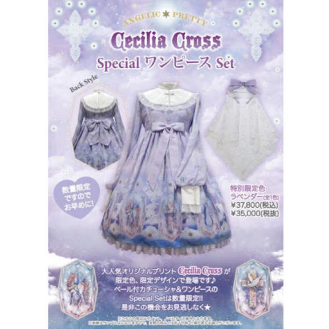 Angelic Pretty - Angelic Pretty Cecilia Cross special の通販 by ...