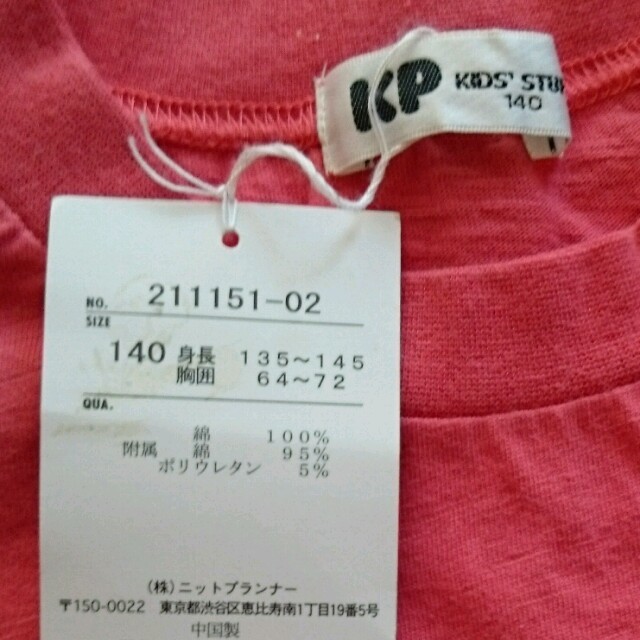 KP(ニットプランナー)の未使用  140cm 長袖Tシャツ  KNIT PLANNER キッズ/ベビー/マタニティのキッズ服男の子用(90cm~)(Tシャツ/カットソー)の商品写真