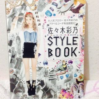 ジュエティ(jouetie)の佐々木彩乃 Style Book(その他)