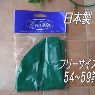 新品◆日本製◆メッシュ・スイムキャップF頭囲54～59㌢・グリーン緑(その他)