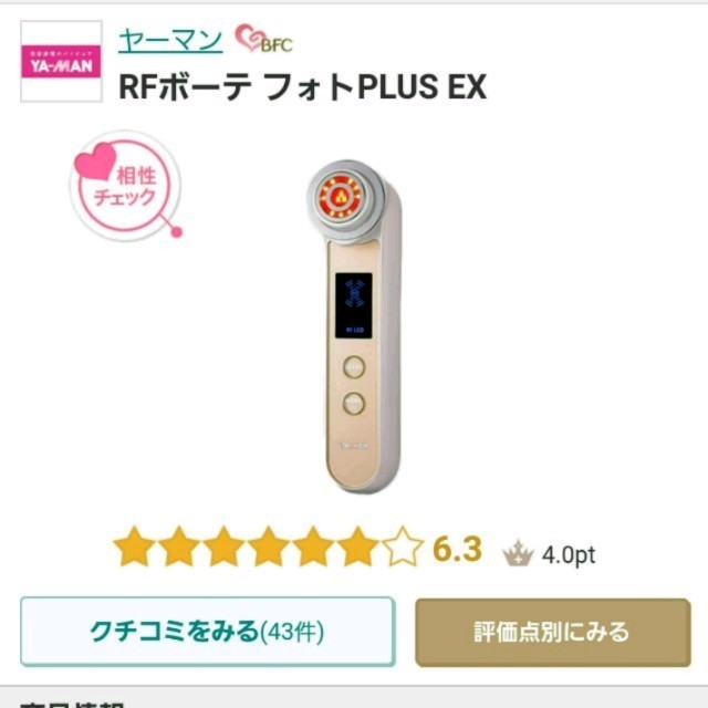 YA-MANﾌｫﾄﾌﾟﾗｽEX美顔器最上級ﾓﾃﾞﾙ スマホ/家電/カメラの美容/健康(フェイスケア/美顔器)の商品写真