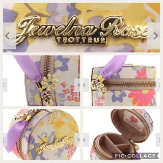 ジュエルナローズ(Jewelna Rose)のジュエルナローズ＊ジュエリーケース(ポーチ)