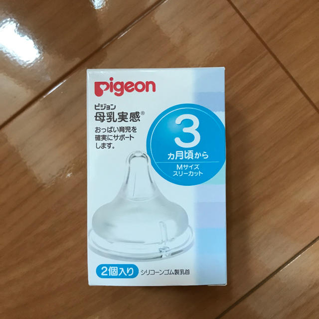 Pigeon(ピジョン)のピジョン 母乳実感乳首 キッズ/ベビー/マタニティの授乳/お食事用品(哺乳ビン用乳首)の商品写真