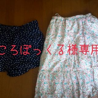 ビームス(BEAMS)の＊ころぽっくる様専用＊(ロングスカート)